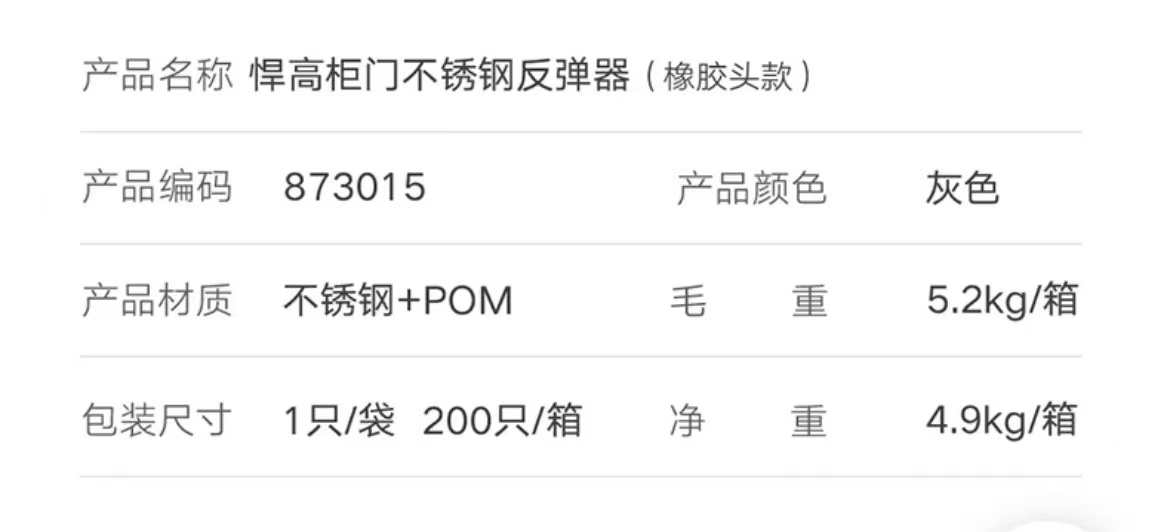 873014.柜门反弹器(200只/箱).灰色.不锈钢+POM.磁吸款