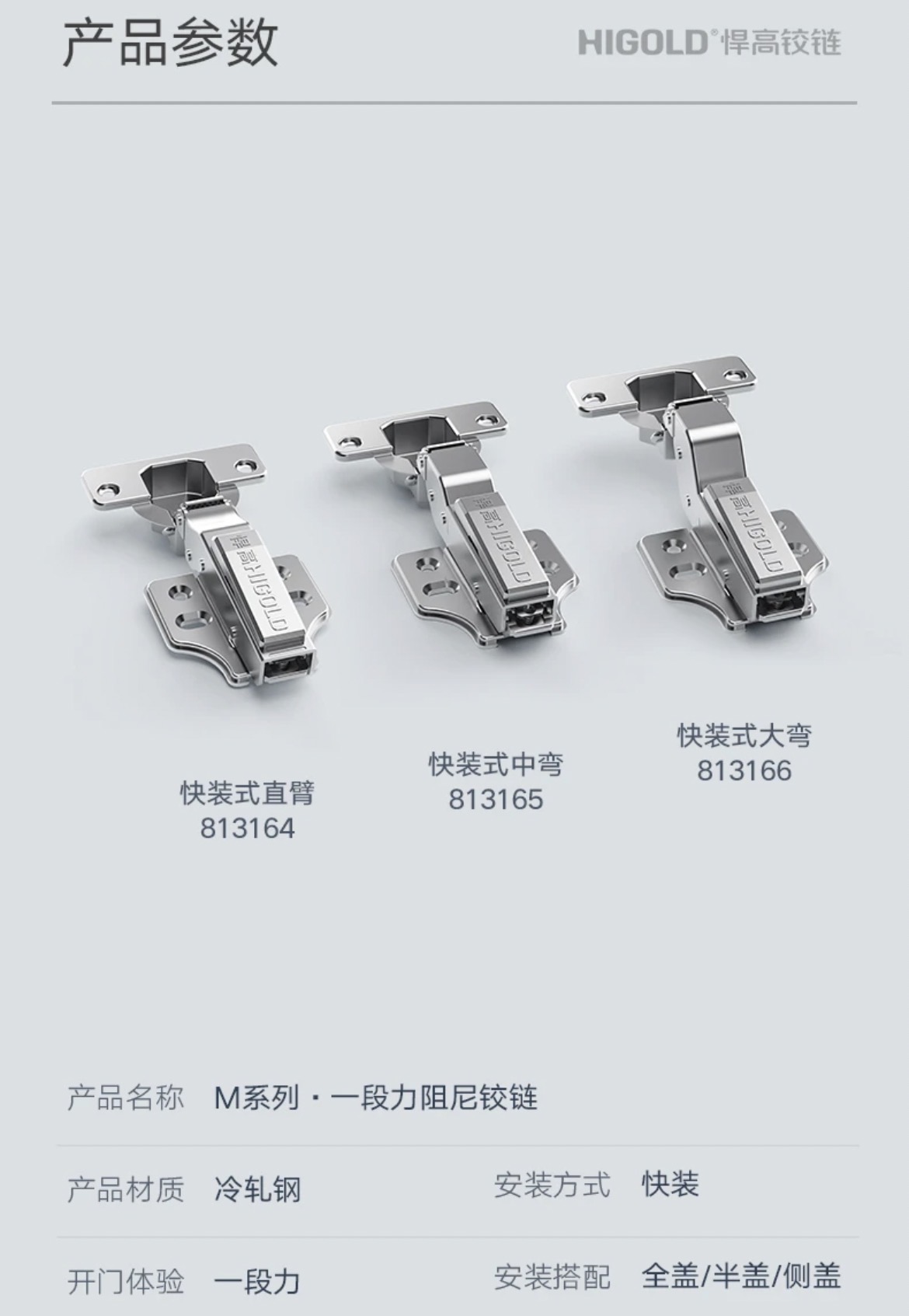 813164.M系列.快装式一段力.阻尼铰链.直臂(全盖)