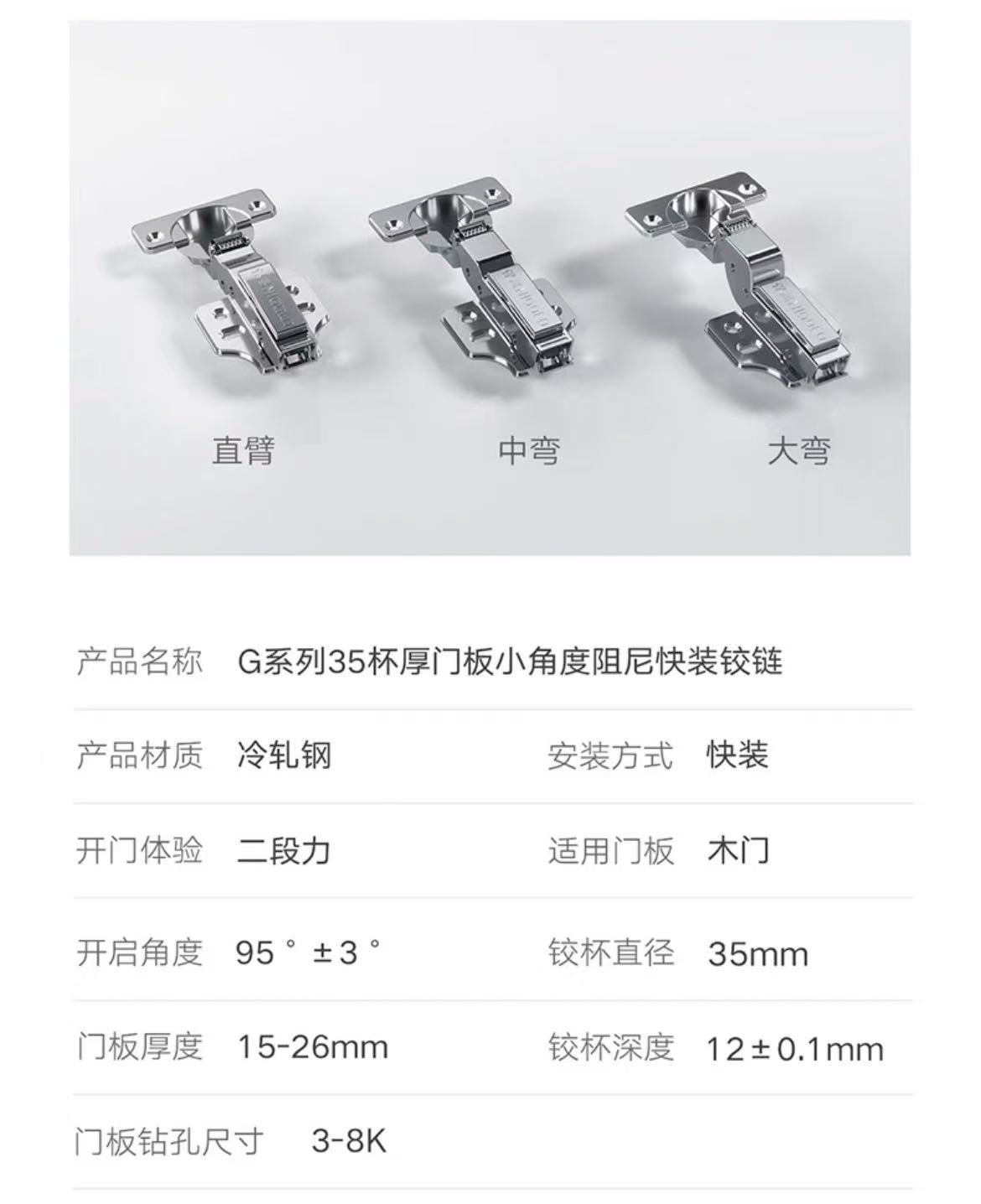 813446.G系列.快装式35杯厚门小角度阻尼铰链.大弯(无盖)