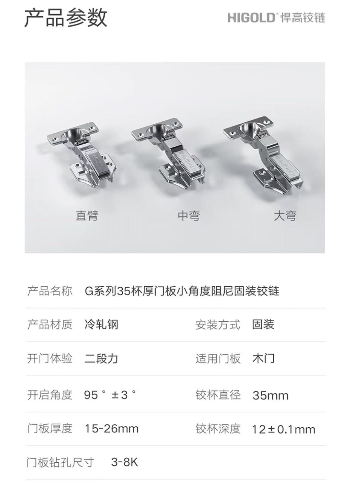 813441.G系列.固定式35杯厚门小角度阻尼铰链.直臂