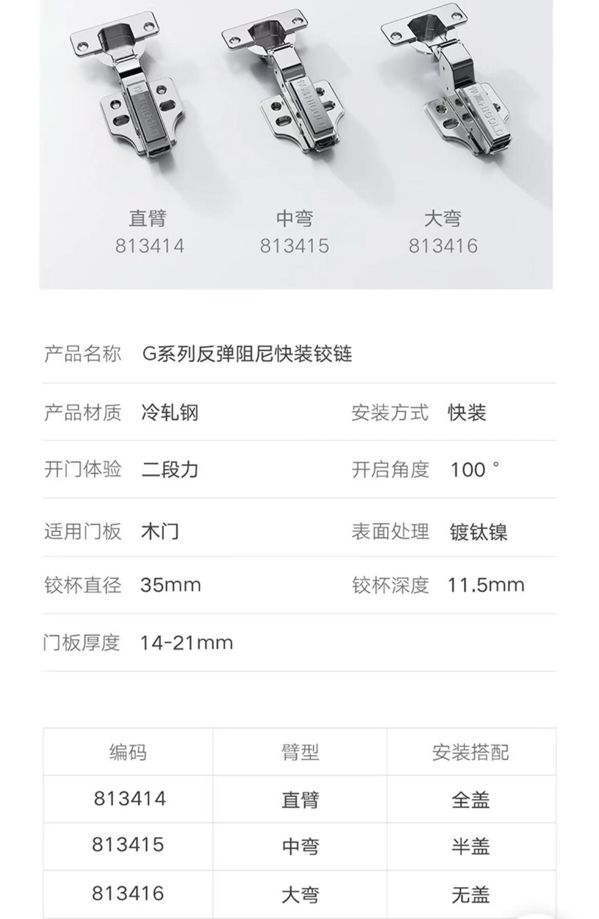 813416.G系列.快装反弹式阻尼铰链.大弯(无盖)