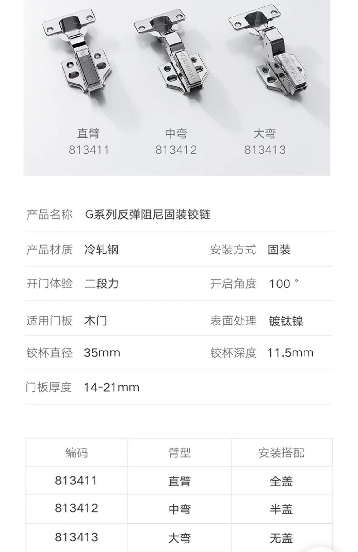 813413.G系列.固装反弹式阻尼铰链.大弯(无盖)