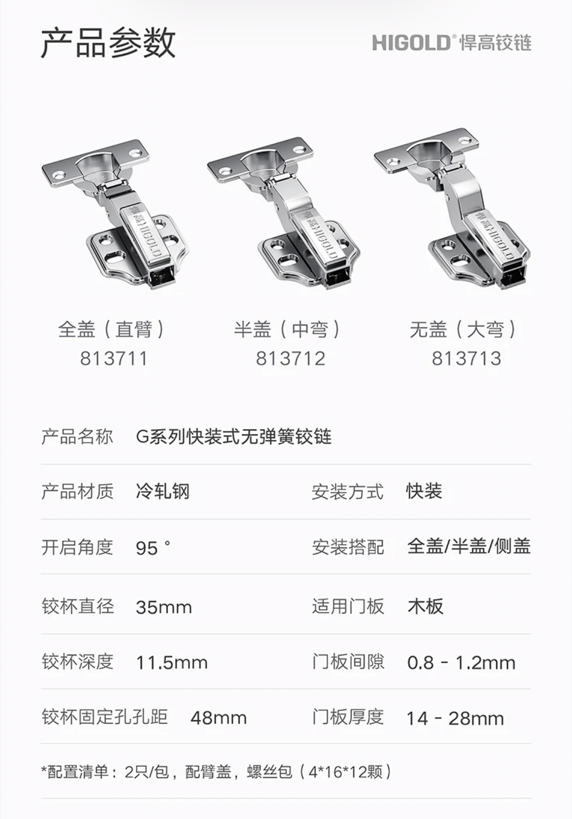 813712.G系列.快装式无弹簧铰链.中弯(半盖)