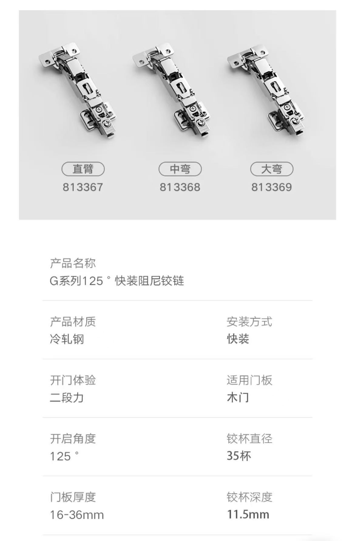813369.G系列.125度偏心调节阻尼铰链(铁杯).快装.大弯(无盖)