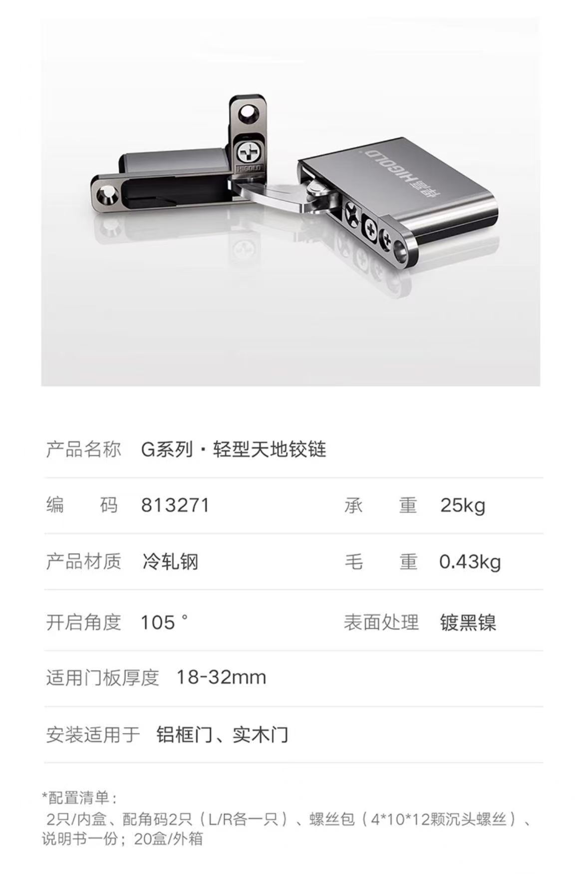 813271.天地铰链.轻型.一对承重25kg.三维调节.最大打开角度105°