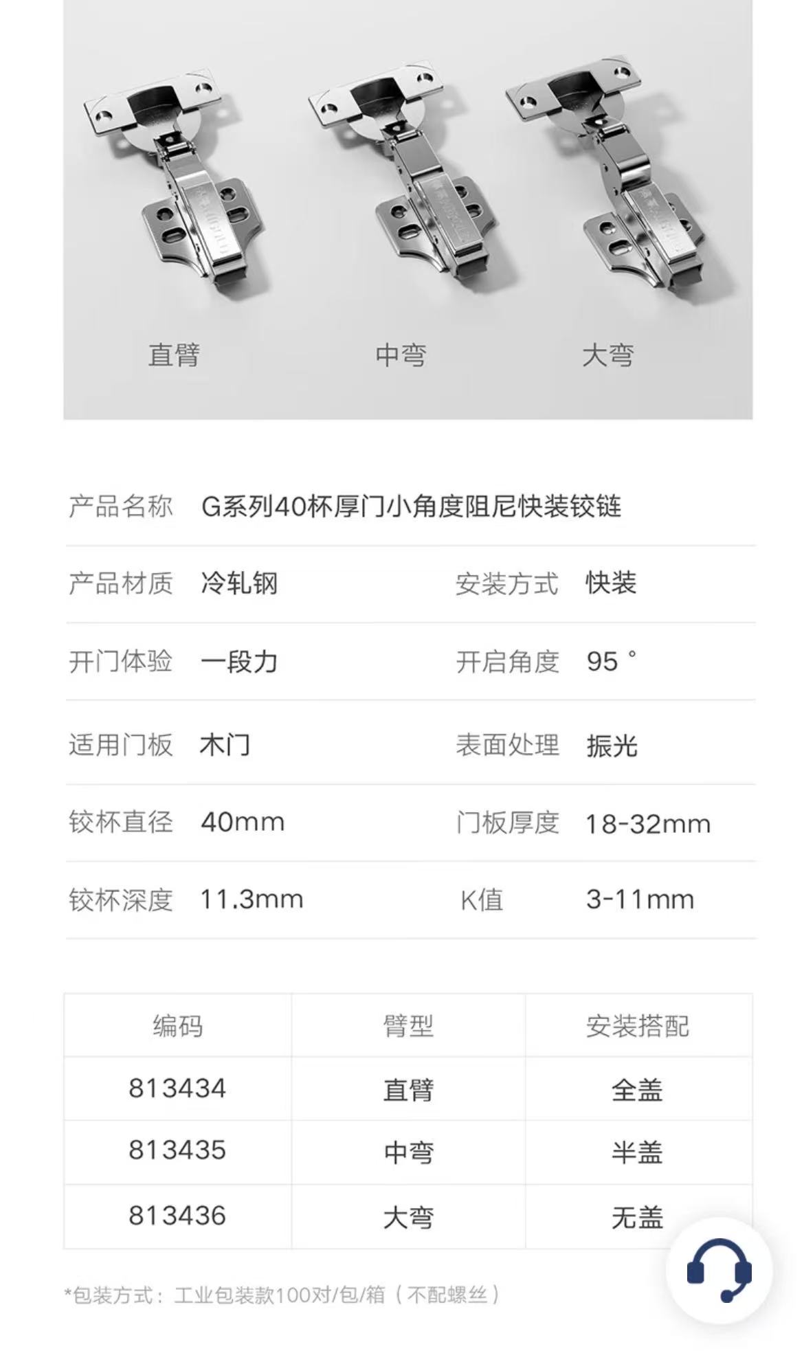 813434-6C.G系列.快装式.40杯厚门小角度阻尼铰链