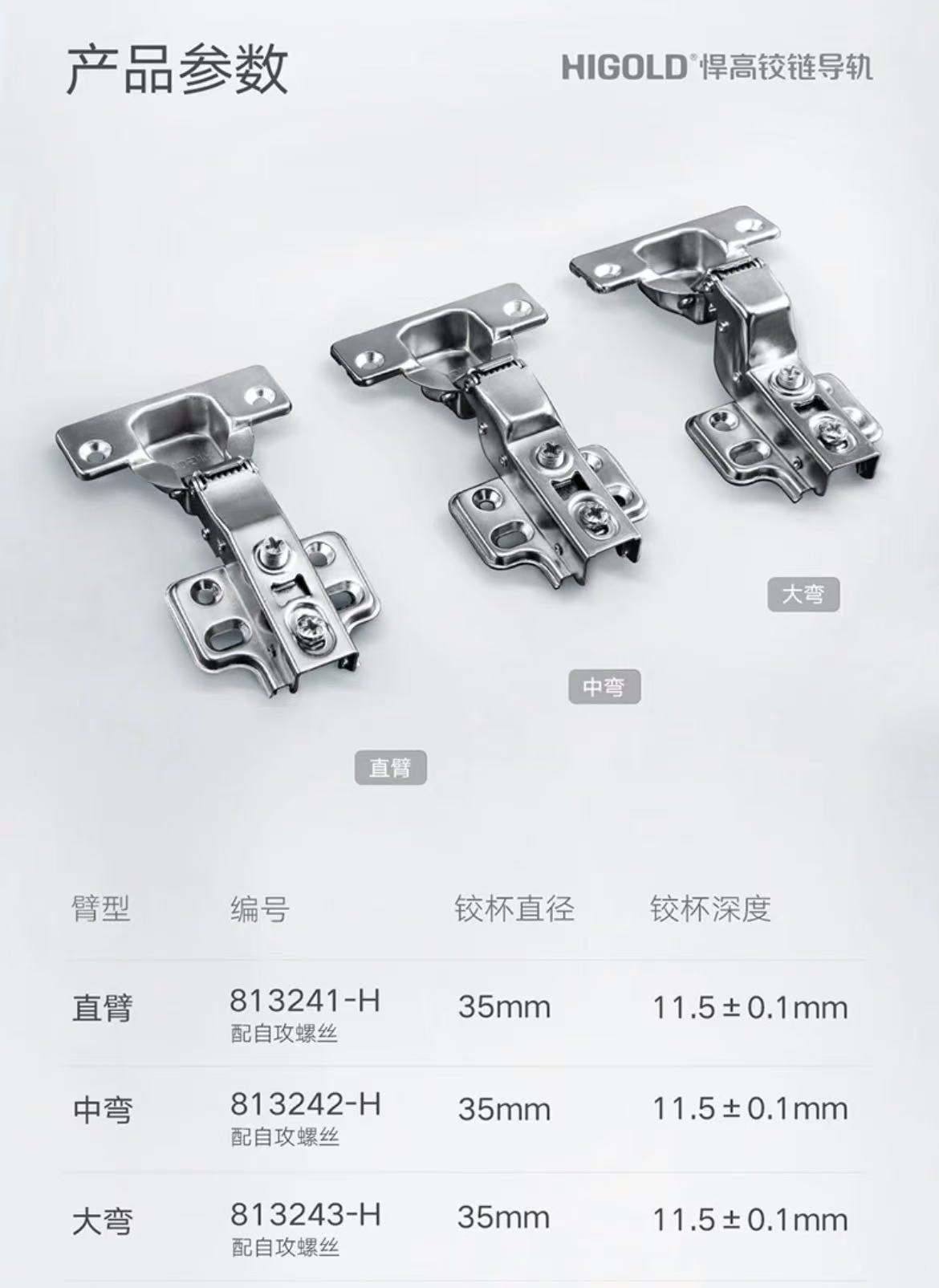813241-H.N系列2.0.升级版.直臂(全盖).105°木门铰链一段力固定式阻尼铰链