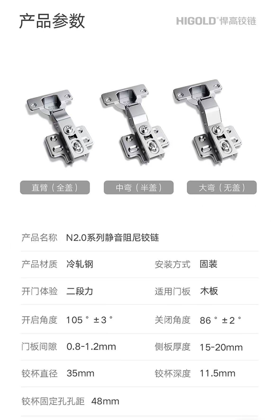 813583-H.N2.0系列.二段力阻尼铰链.105°固定式.大曲(无盖)