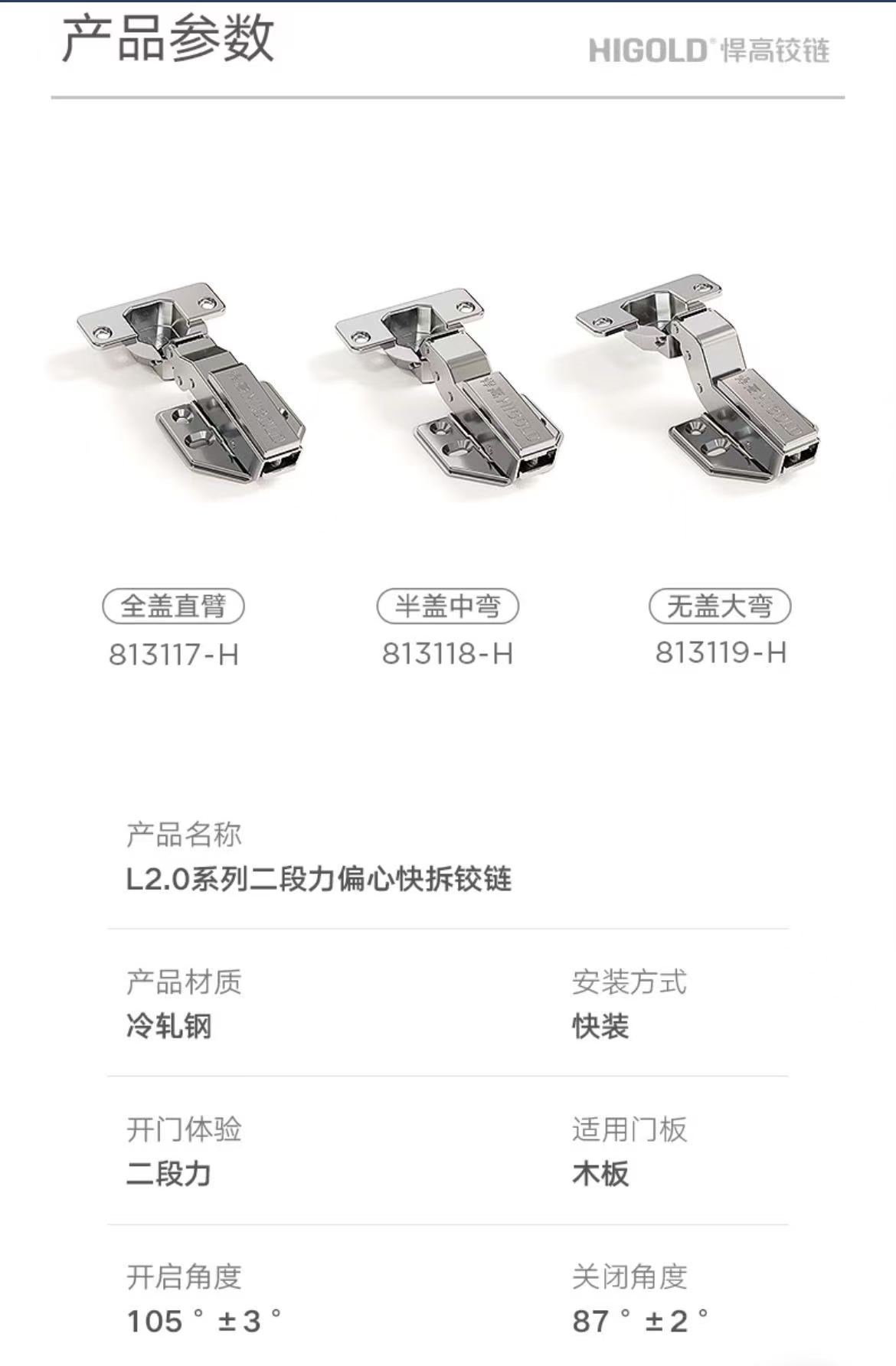 813115-H.L2.0系列.二段力偏心快拆铰链-半盖(中弯)