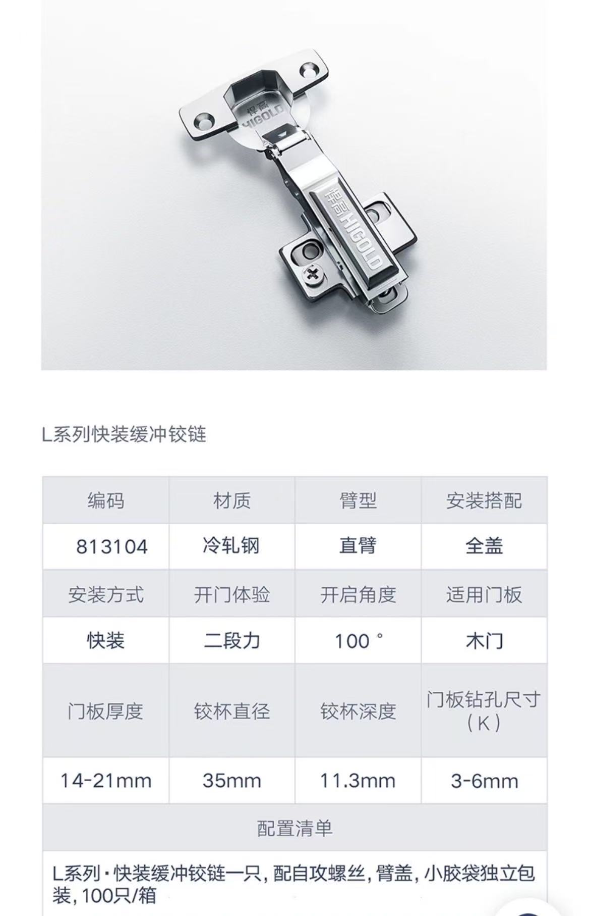 813104.L系列.快装式三维调节阻尼铰链.两段力.直臂(全盖)