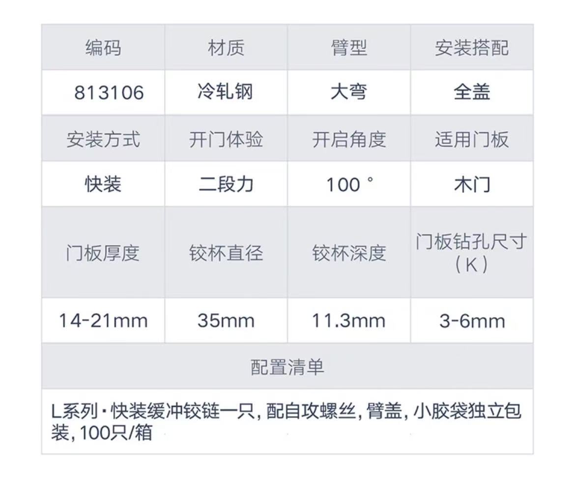 813106.L系列.快装式三维调节阻尼铰链.两段力.大曲(无盖)