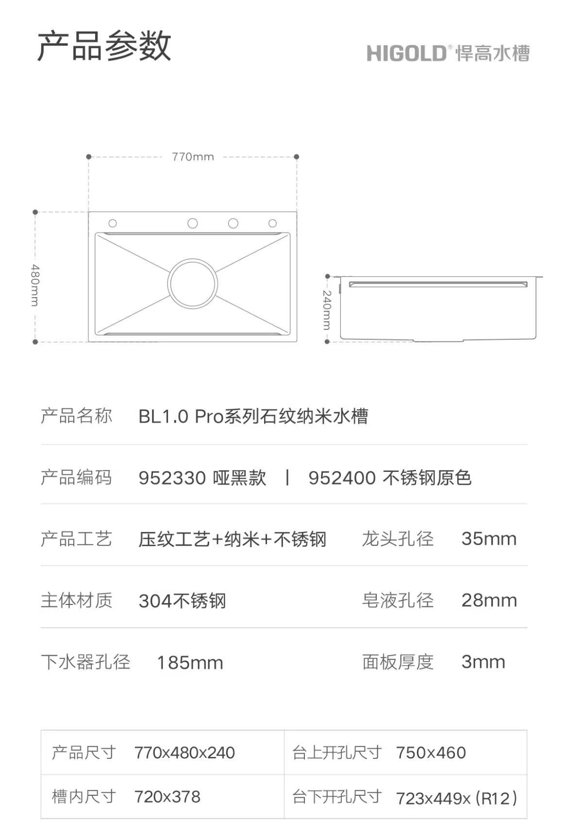952400F.BL1.0Pro系列.石纹纳米水槽.不锈钢原色.不含龙头.770*480*240