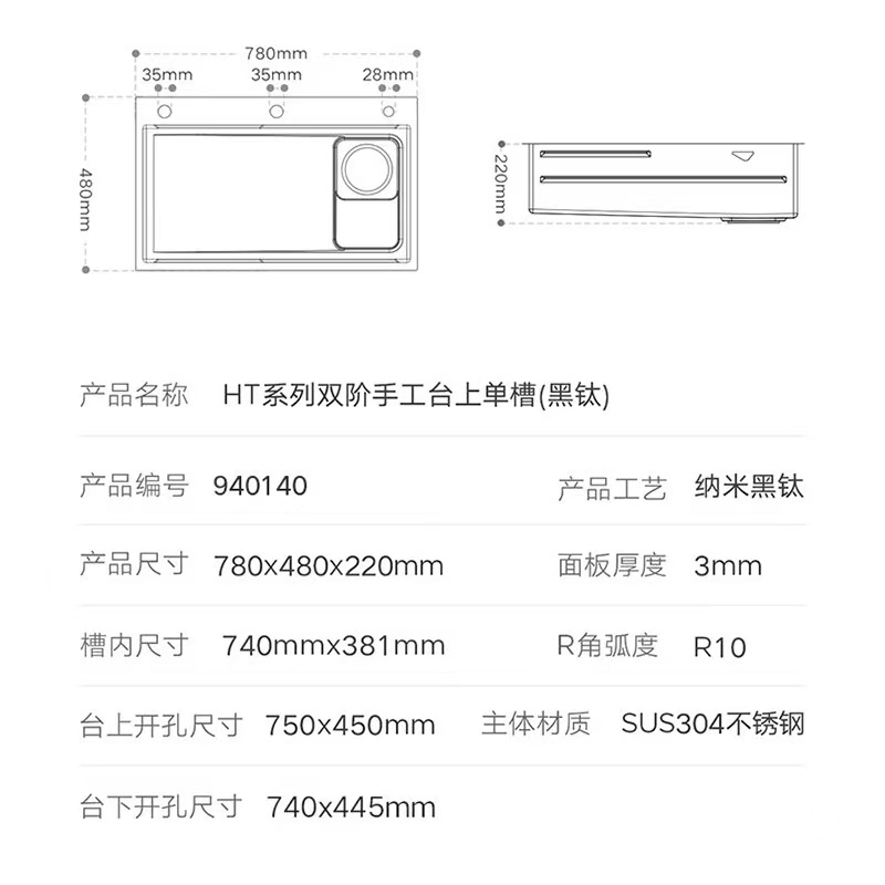 940140.HT系列.双阶手工单槽.不含龙头.SUS304黑钛纳米.780x480x220