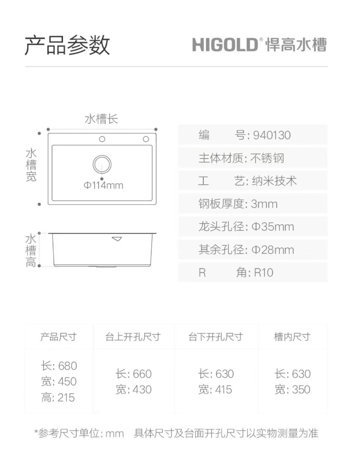 940130.悍钛.手工单槽.不含龙头.68*45纳米.沥水篮+下水器.SUS304