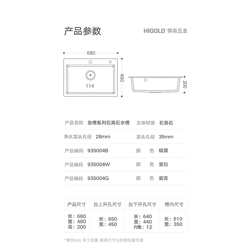 935004.HC系列.石英石单槽.不含龙头.石英石.680*480*200mm